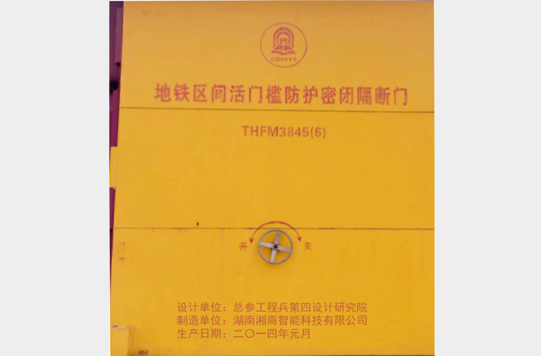 地铁区间活门槛防护密闭隔断门 地铁区间活门槛防护密闭隔断门